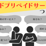 自宅での食事に便利ながらもあまり知られていない「フードプリペイドサービス」とは？